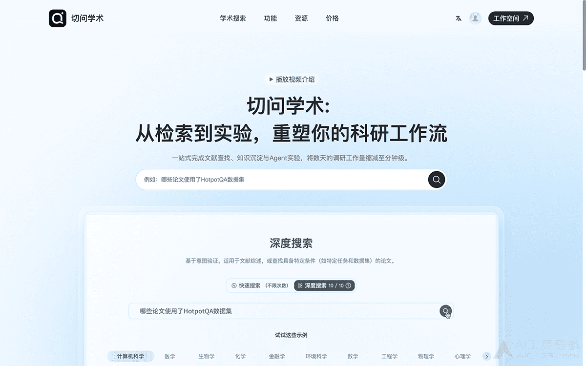 切问学术