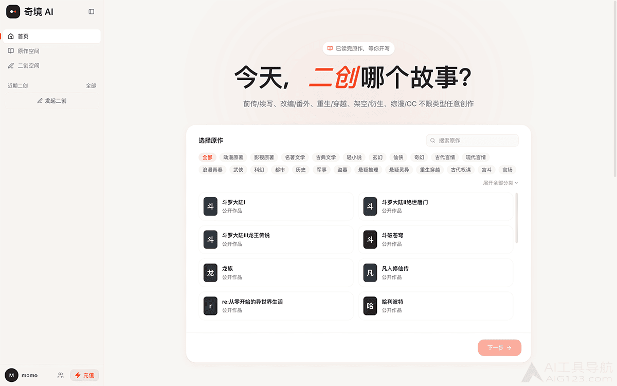 奇境AI官网截图 奇境AI