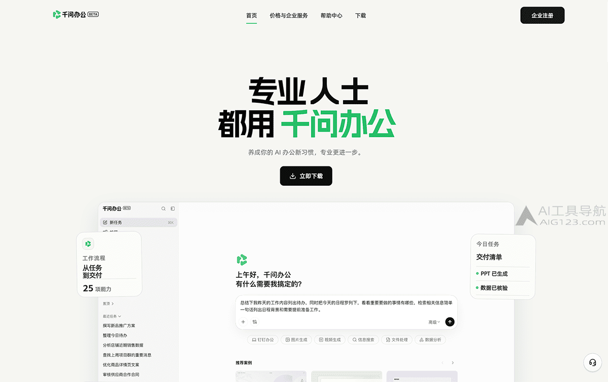 千问办公