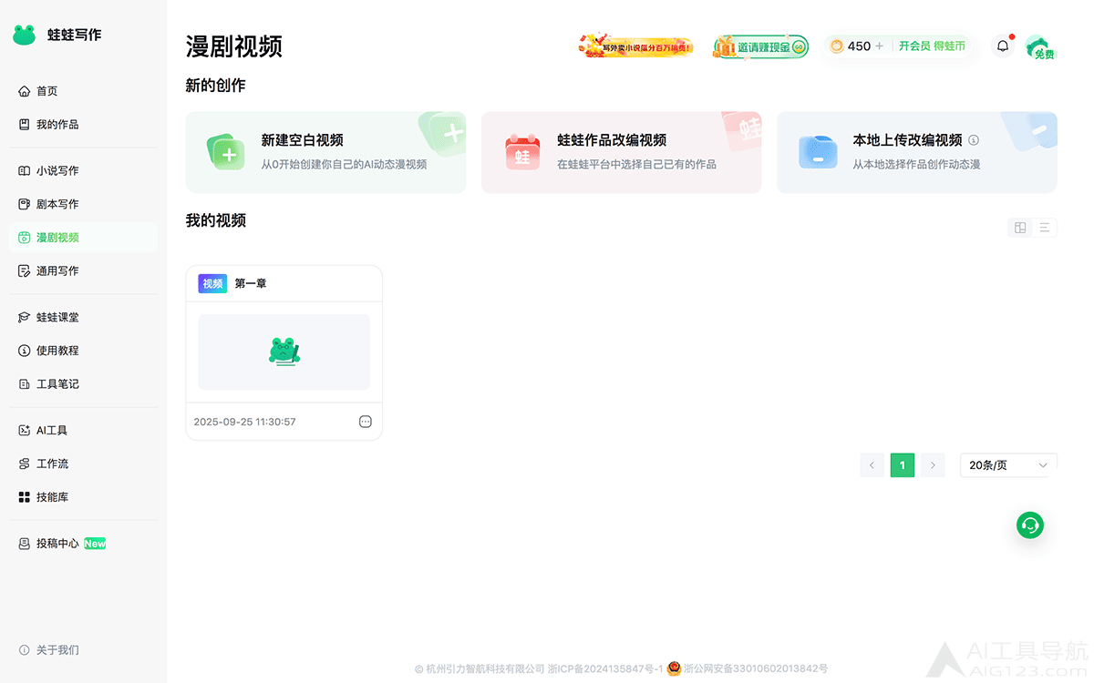 蛙蛙漫剧