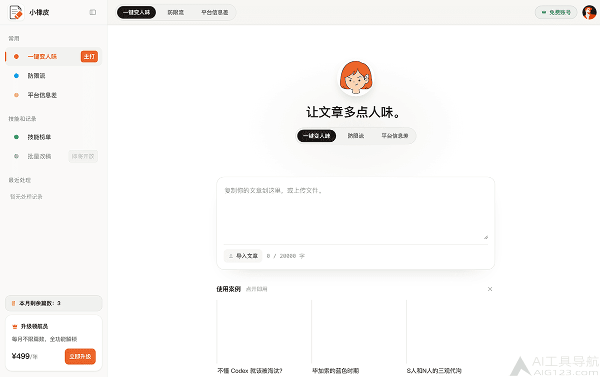 小橡皮AI