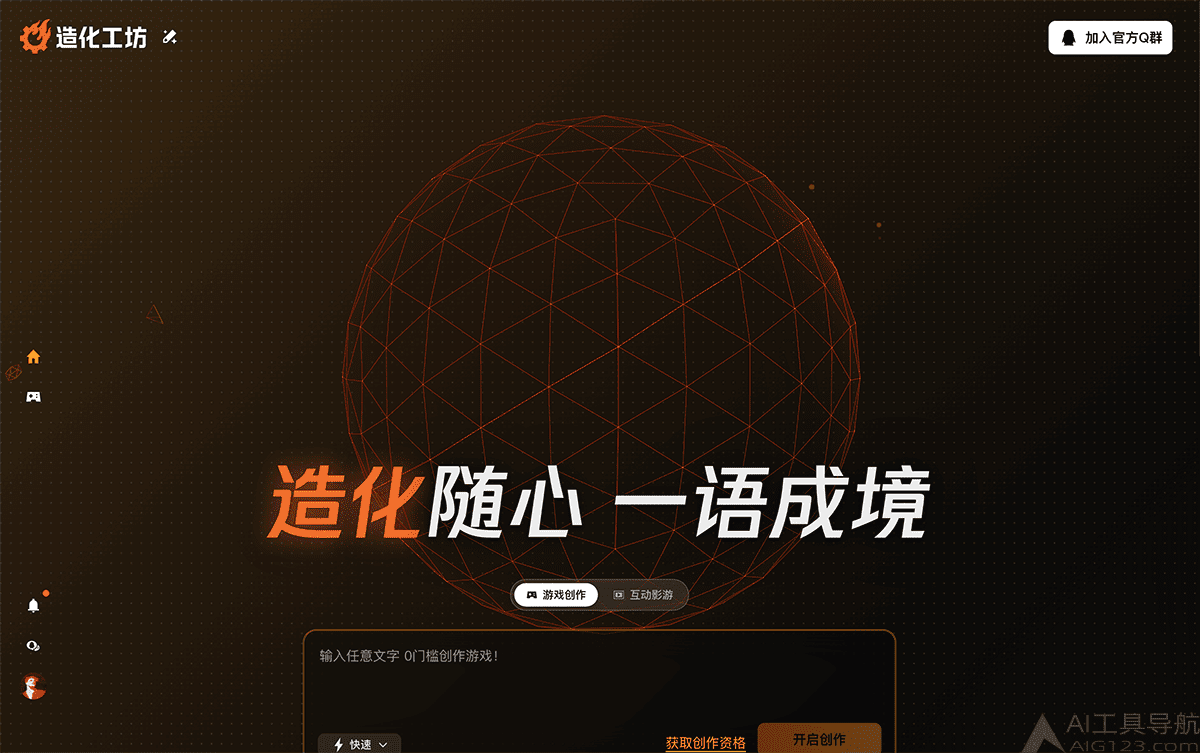 造化工坊