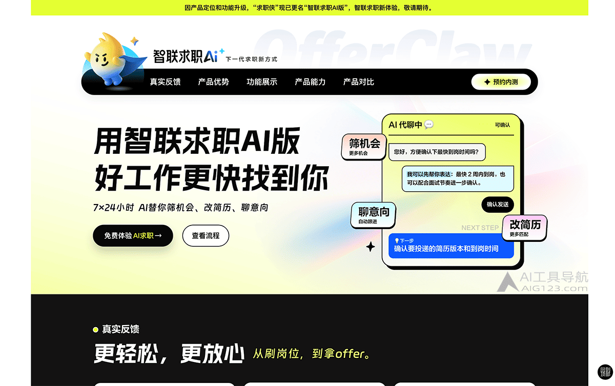 智联求职AI官网首页 智联求职AI