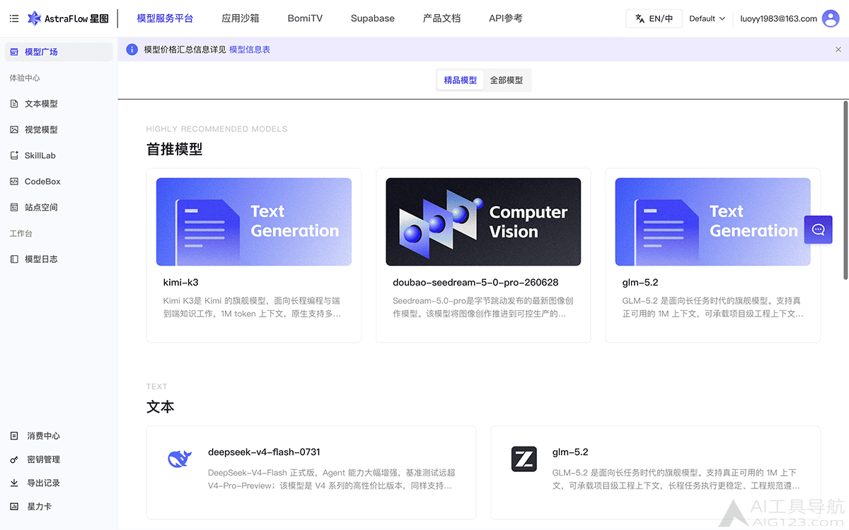 星图大模型平台官网首页 星图大模型平台
