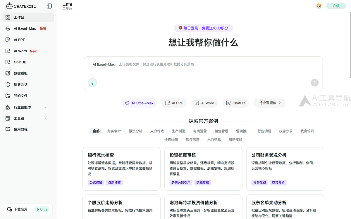 酷表ChatExcel官网首页 酷表ChatExcel