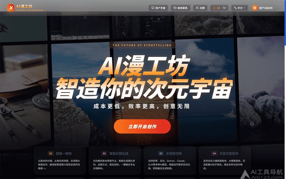 大咖AI漫工坊