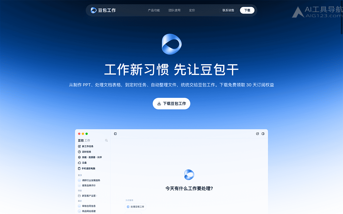 豆包工作官网首页 豆包工作