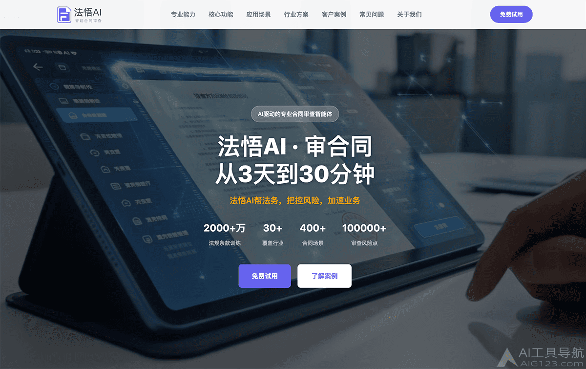法悟AI