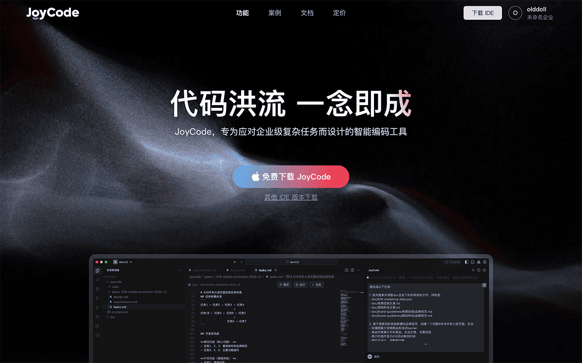 JoyCode官网首页 JoyCode
