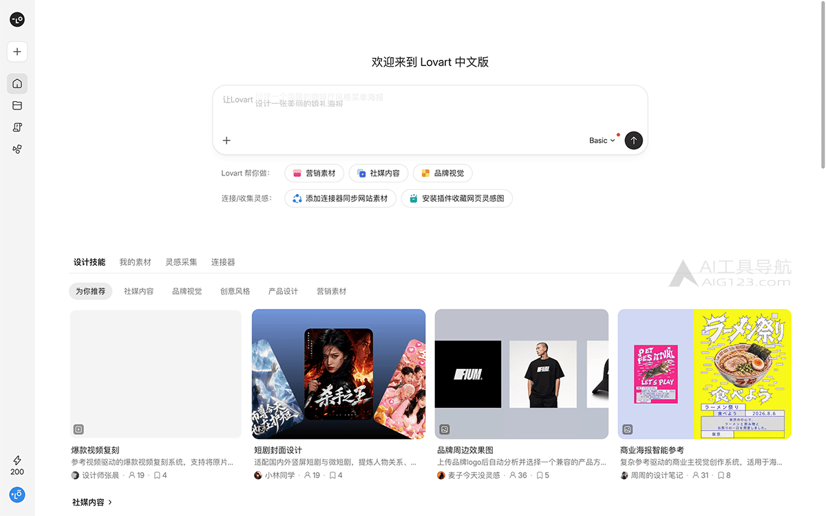 Lovart中文版官网首页 Lovart中文版