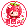 莓图AI