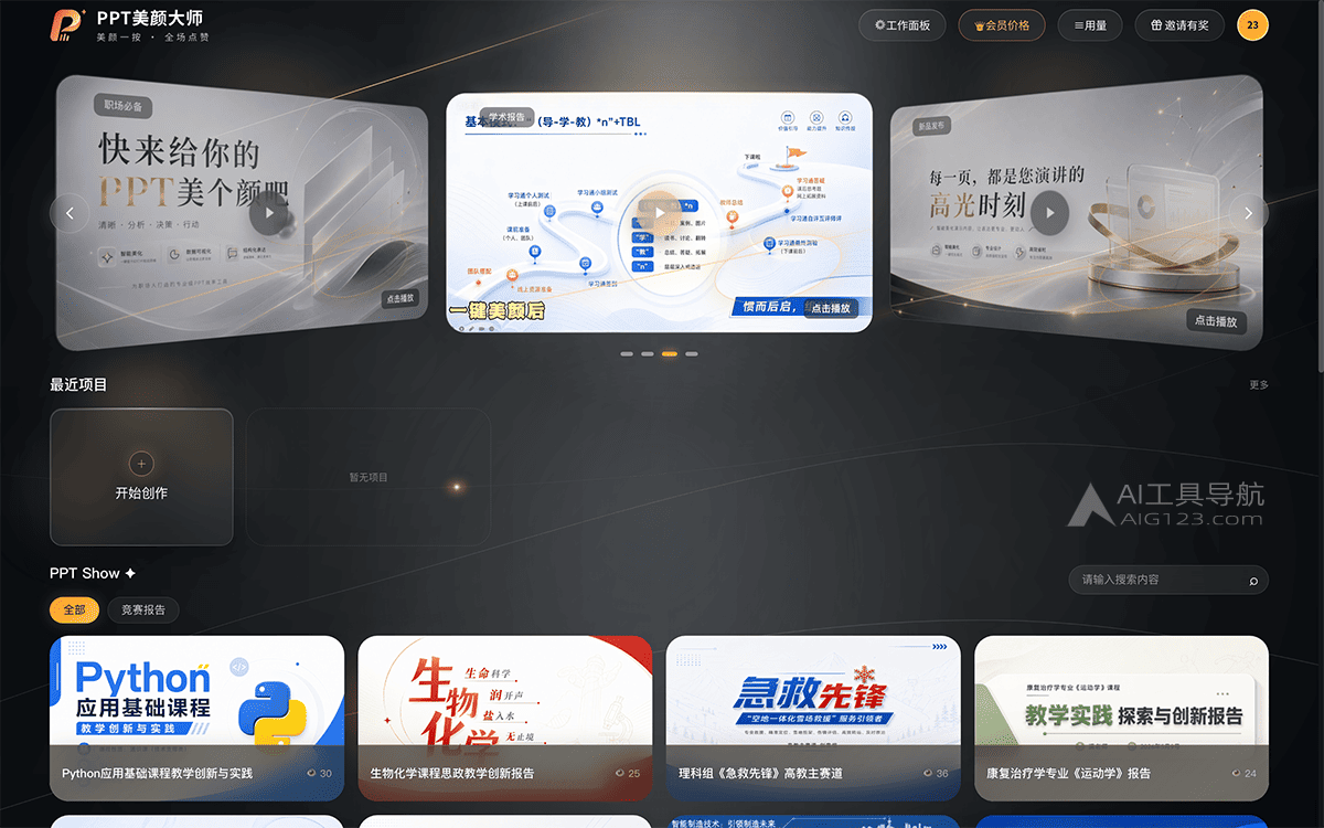 PPT美颜大师官网首页 PPT美颜大师
