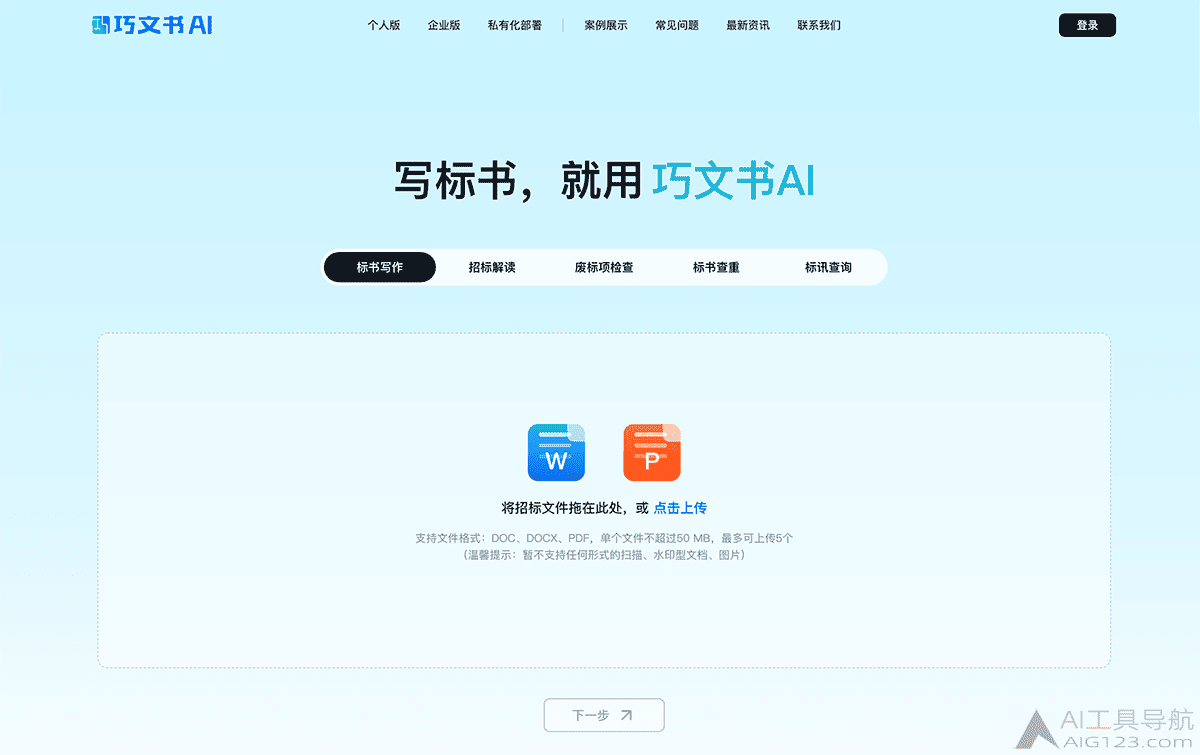 巧文书官网首页 巧文书