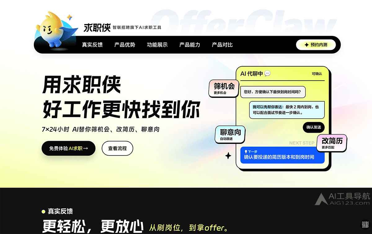 求职侠