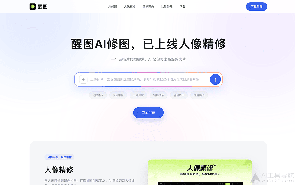 醒图