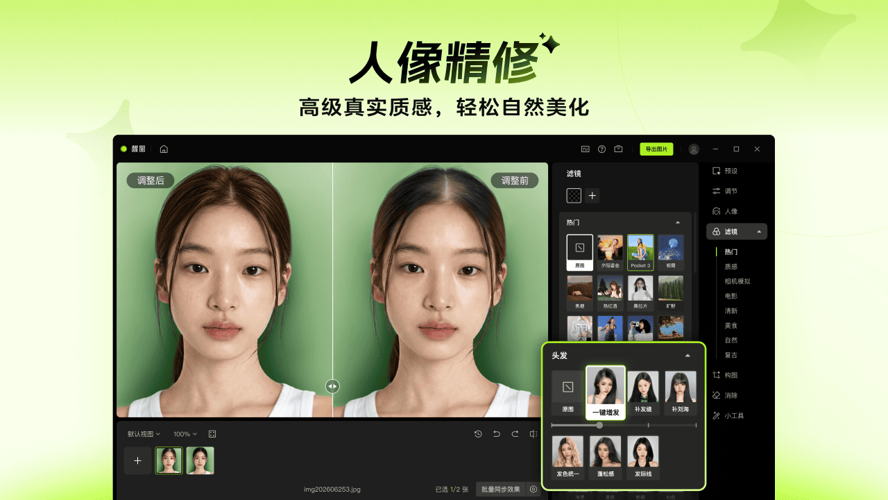 醒图