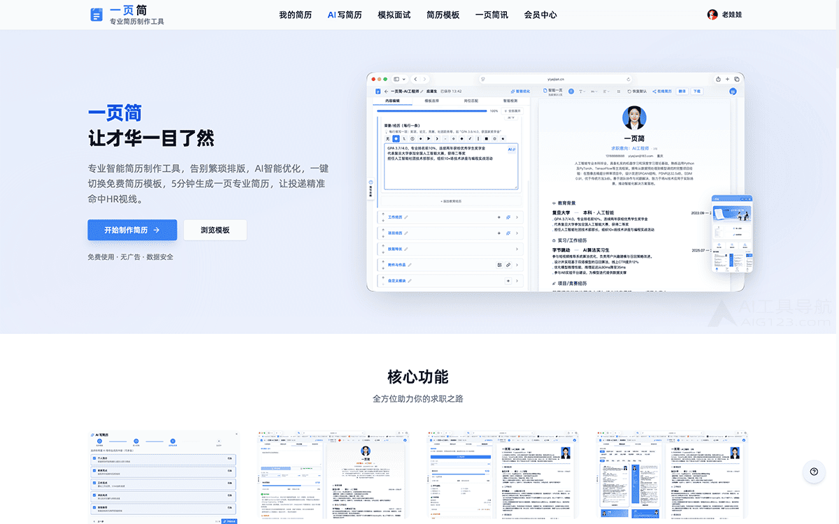 一页简官网首页 一页简