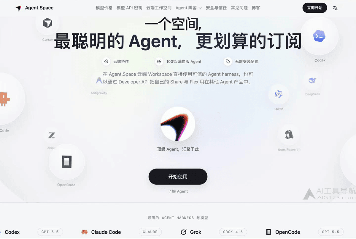 Agent.Space官网首页 Agent.Space