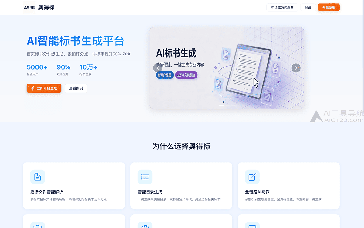 奥得标