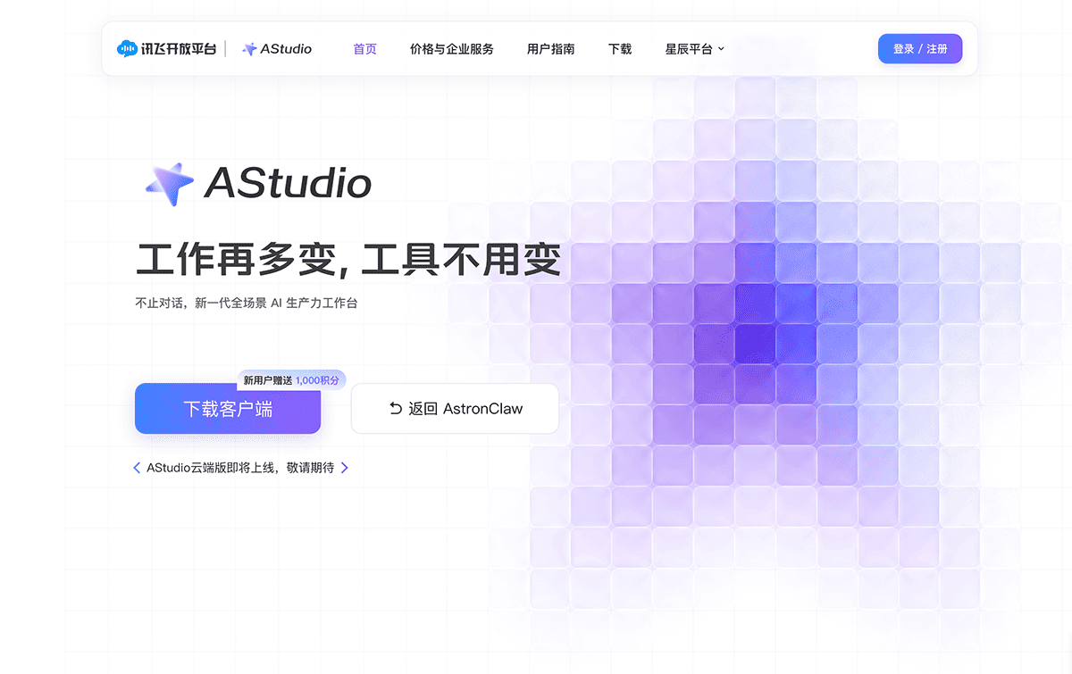AStudio官网首页 AStudio