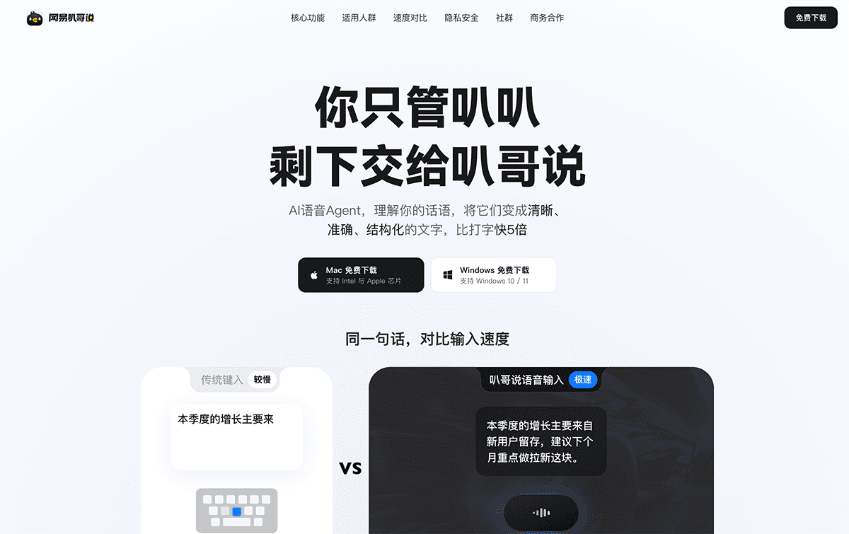 网易叭哥说