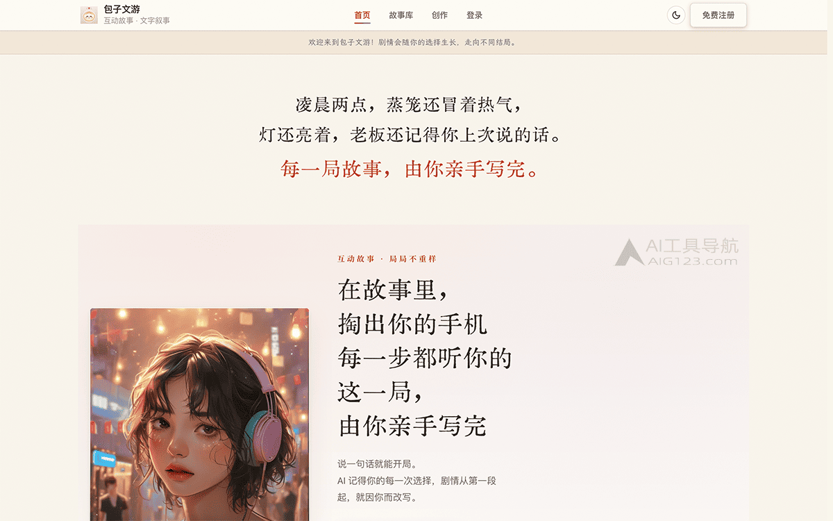 包子文游