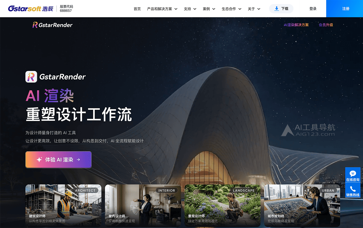 GstarRender AI渲染