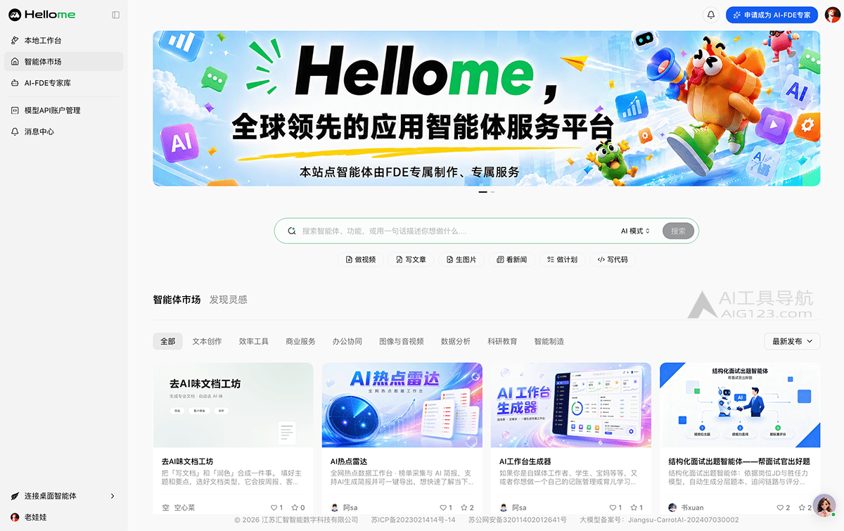 HelloMe官网首页 Hellome