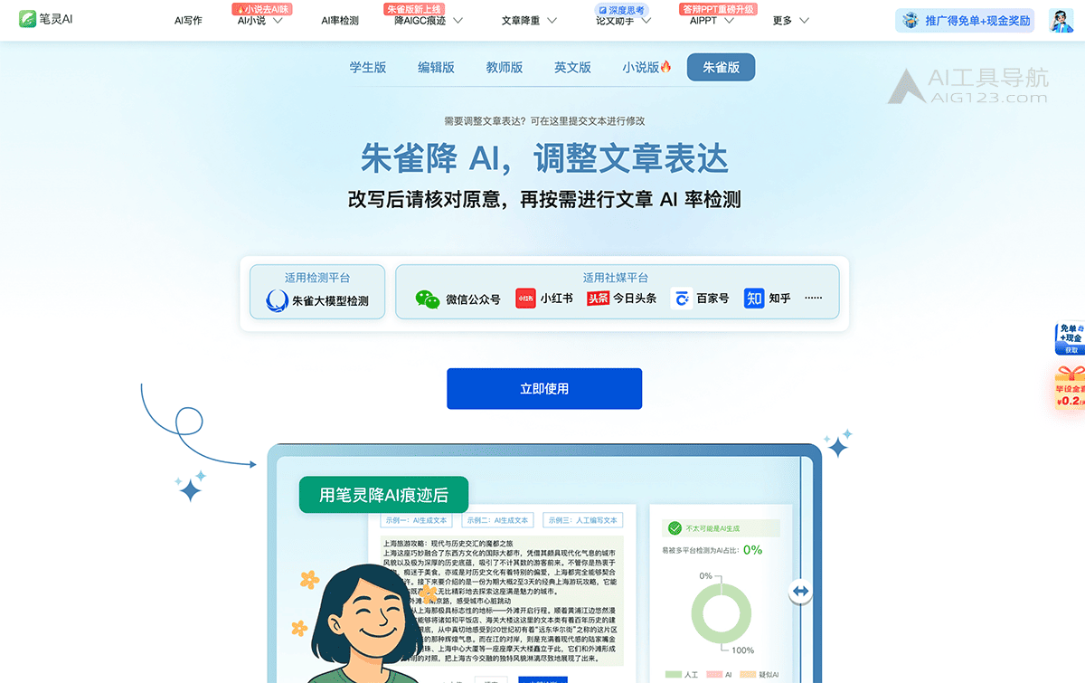 笔灵朱雀降AI官网 笔灵朱雀降AI