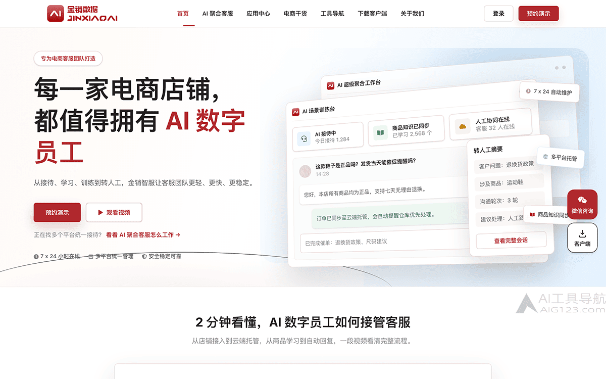 金销智服官网首页 金销智服