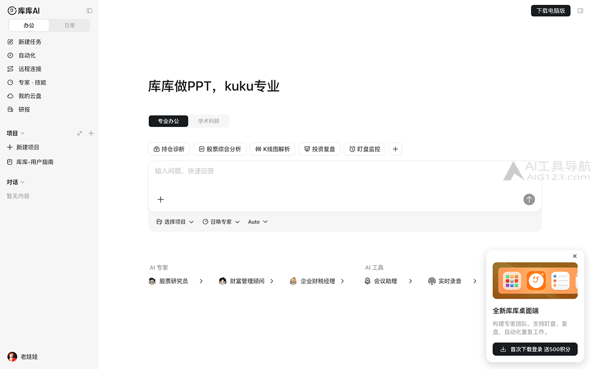 库库AI