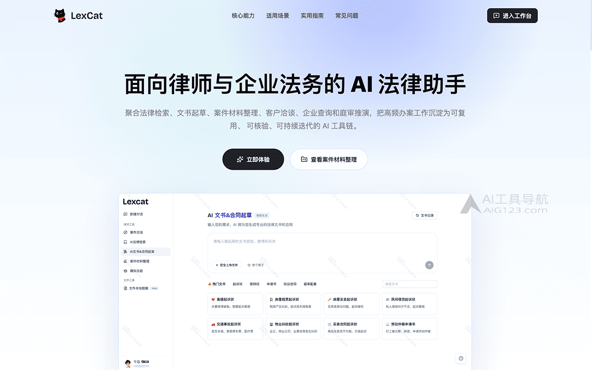 LexCat官网首页 LexCat