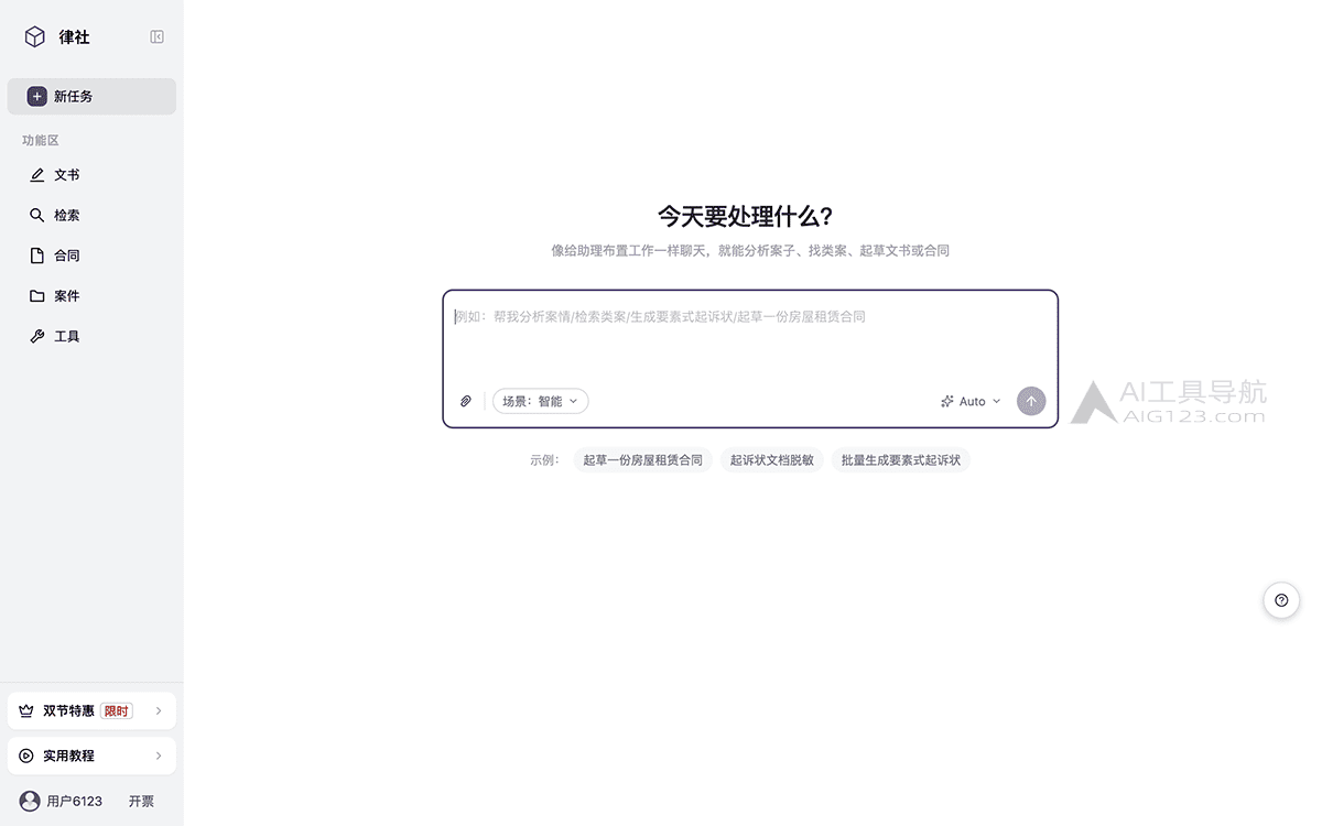 律社官网首页 律社