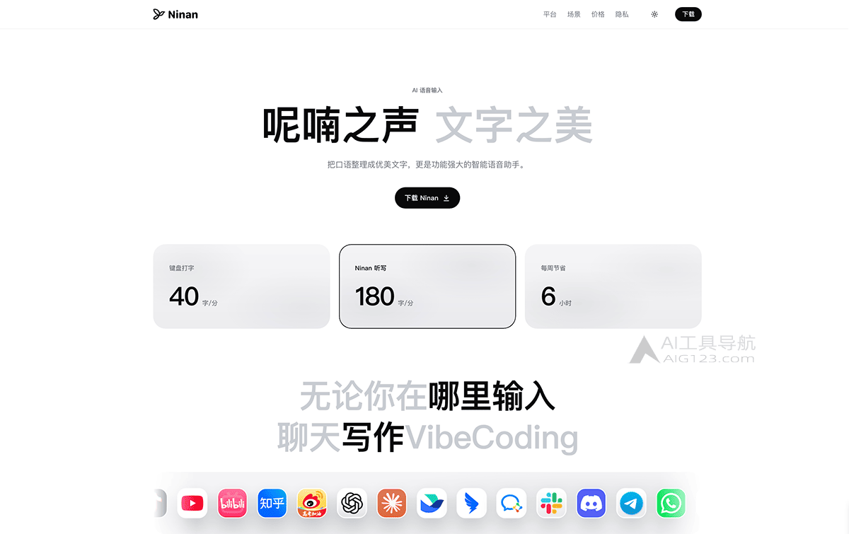 Ninan AI 官网首页 Ninan - AI 语音输入