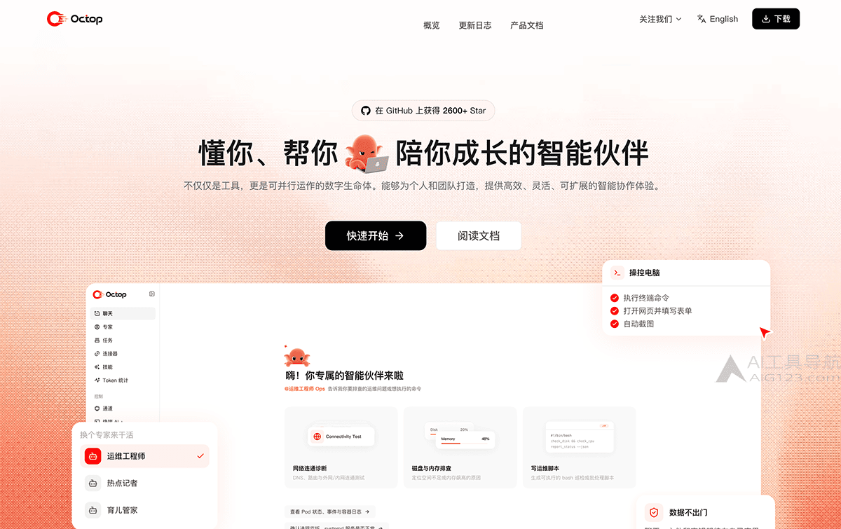 Octop官网首页 Octop