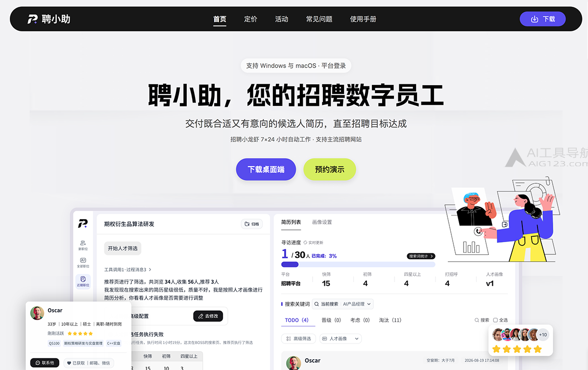 聘小助