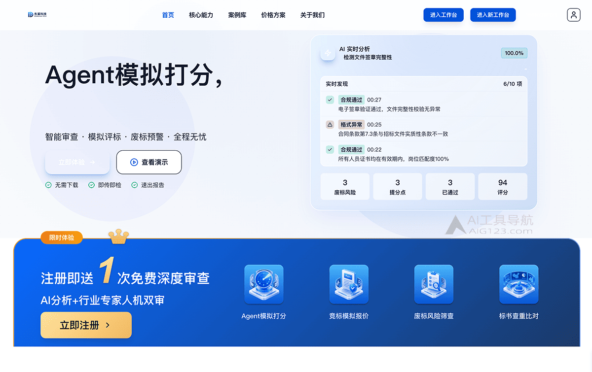 投标无忧官网首页 投标无忧