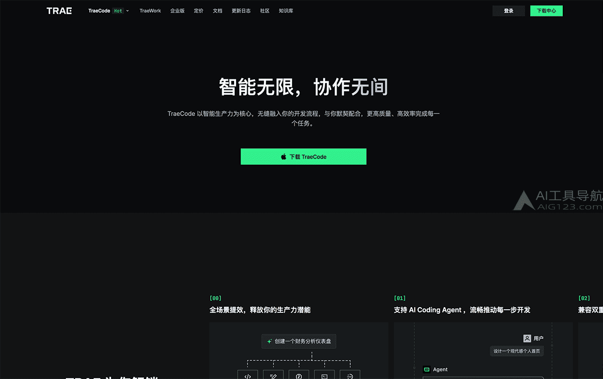 TraeCode官网首页 TraeCode