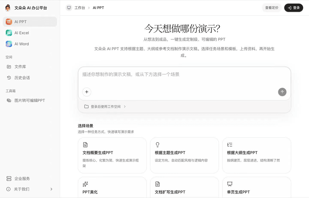 文朵朵AI办公平台官网首页 文朵朵AI办公平台