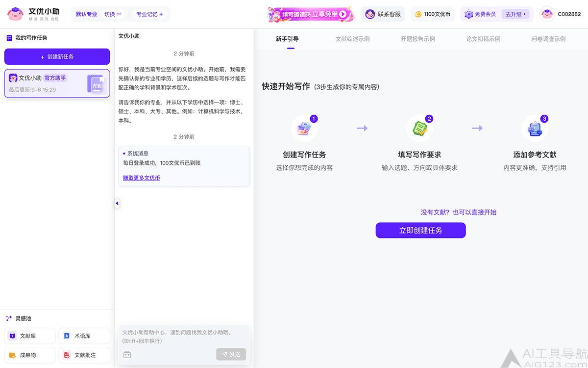文优小助