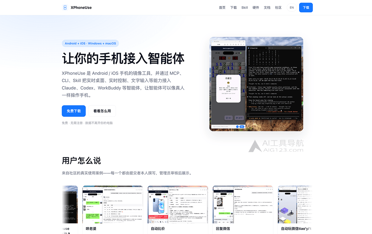 XPhoneuse