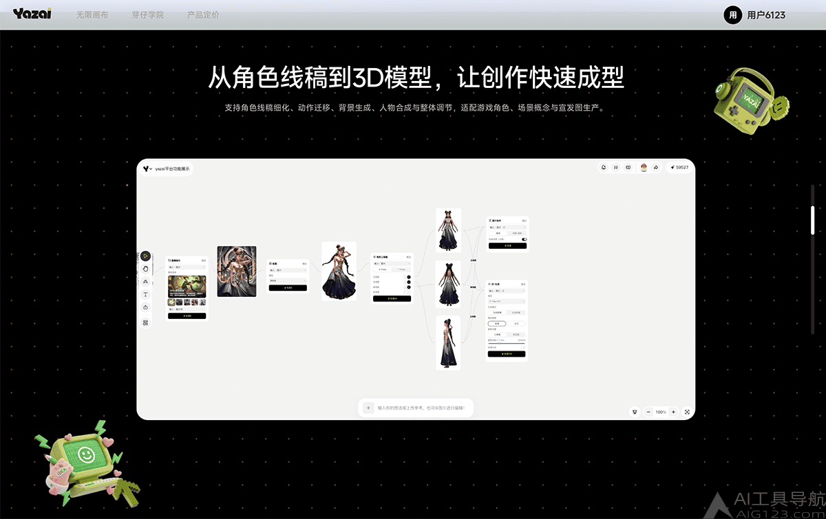 Yazai游戏美术创作平台