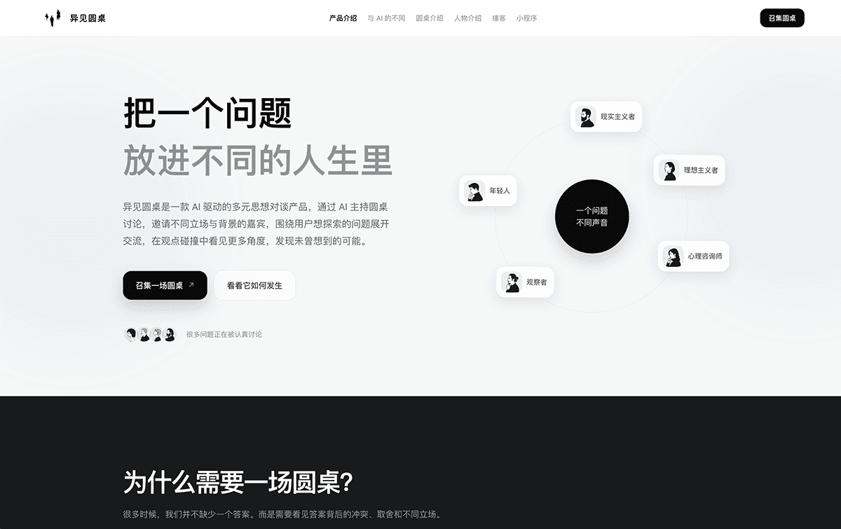 异见圆桌官网首页 异见圆桌