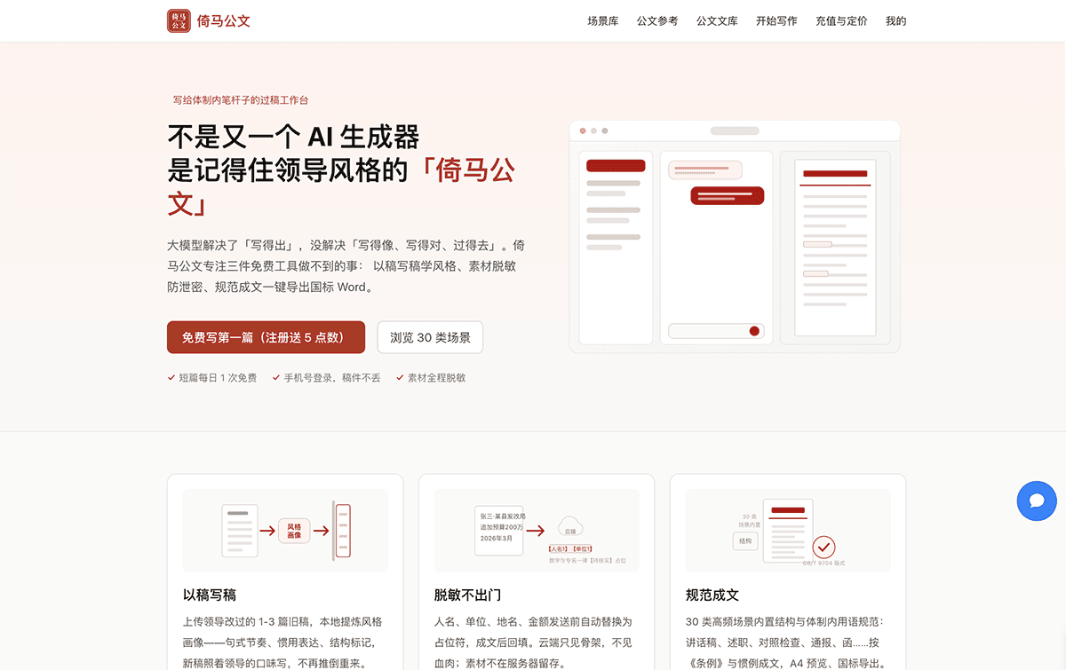 倚马公文