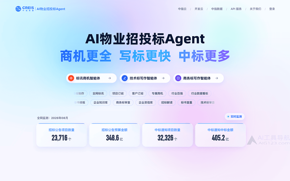 中指物业AI招投标Agent 中指物业AI招投标Agent