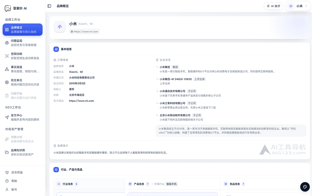 答案针AI