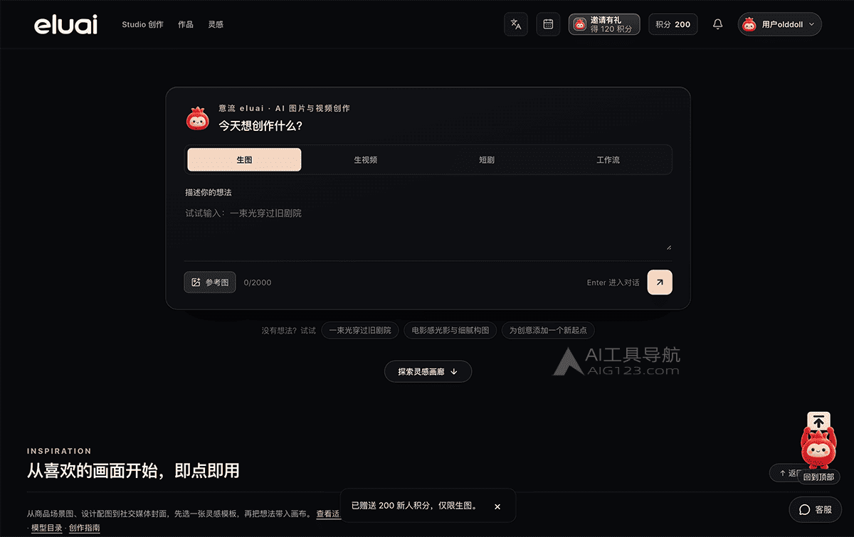 意流 eluai