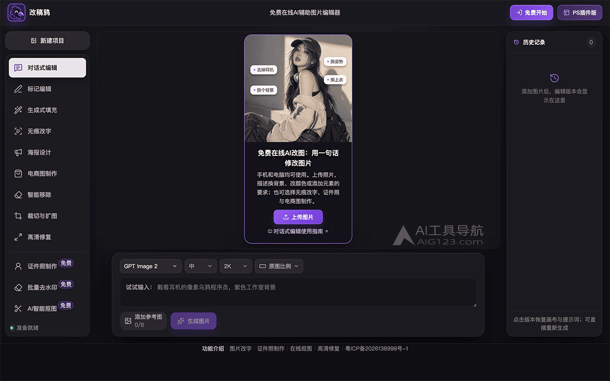 改稿鸦官网首页 改稿鸦