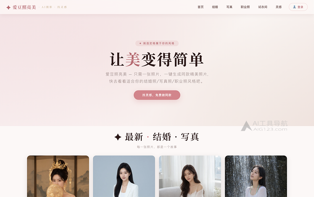 爱豆照亮美官网首页 爱豆照亮美