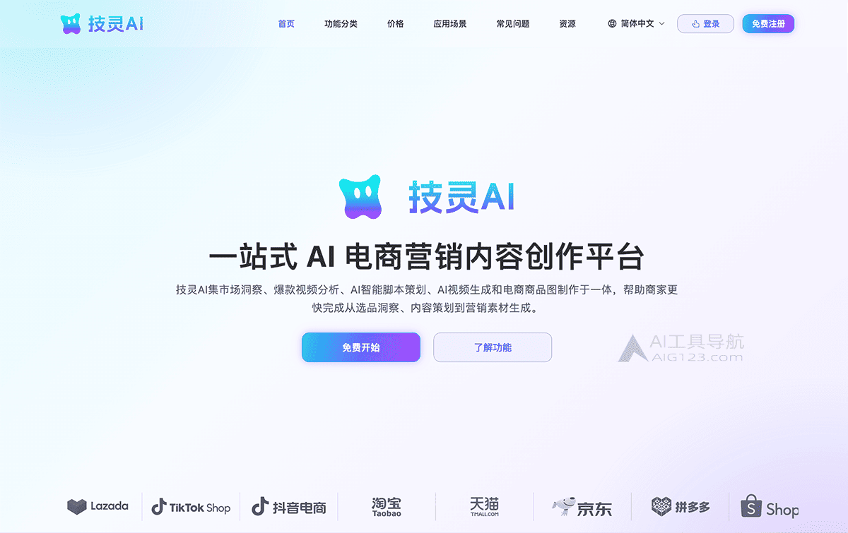 技灵AI营销助手